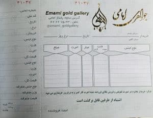 فاکتور زسمی طلا فروشی