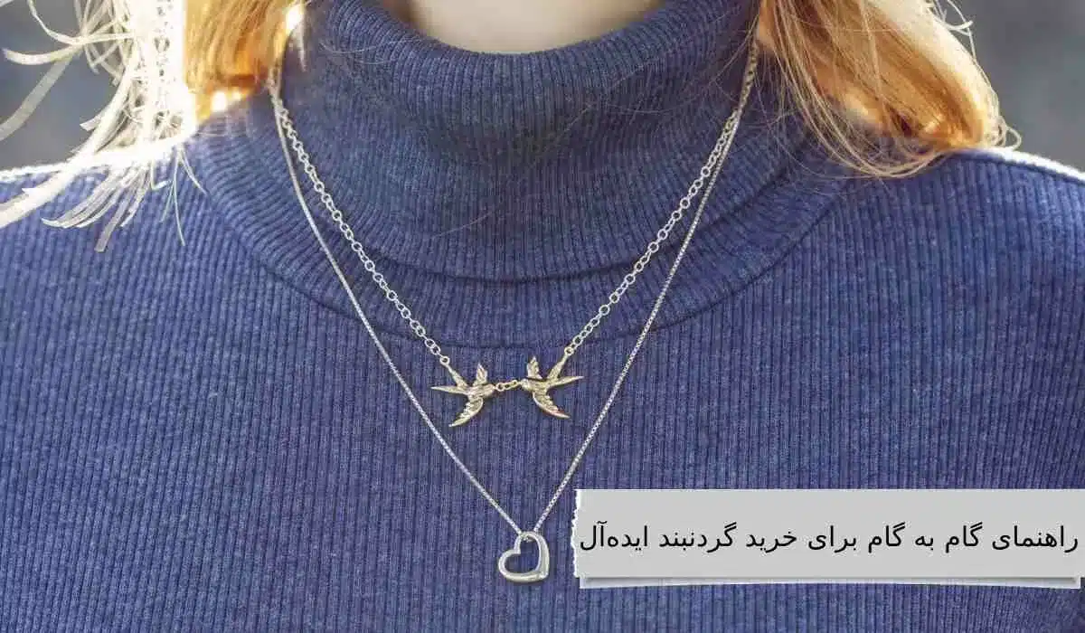 نکات خرید گردنبند