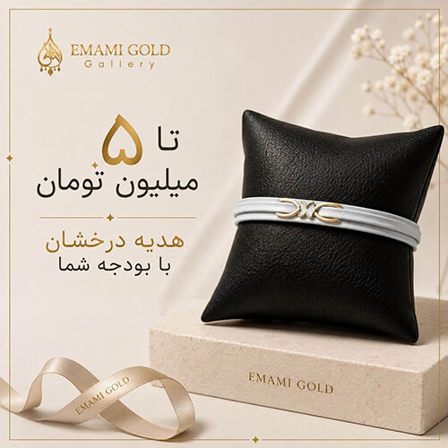 طلا تا ۵ میلیون تومان