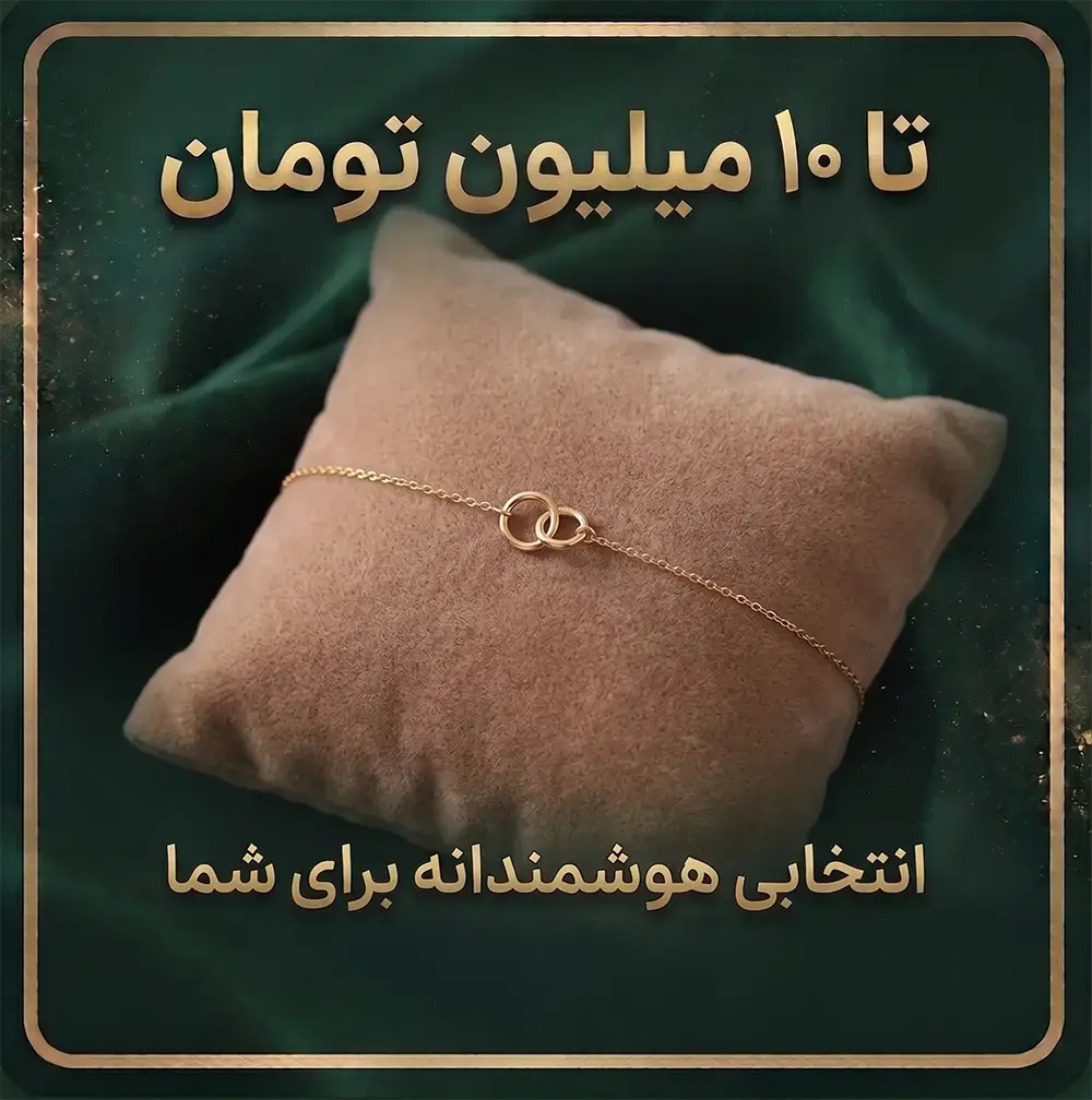 تا 10 میلیون تومان