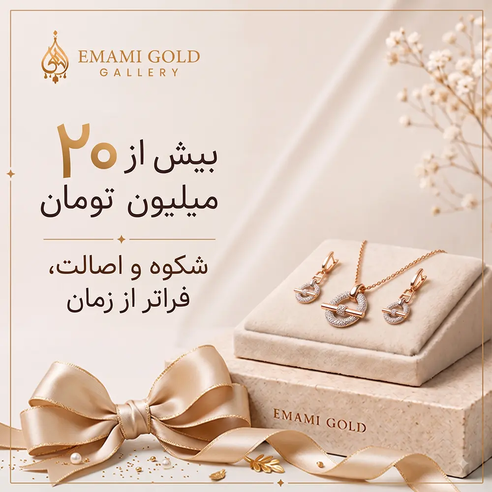 بیش از 20 میلیون تومان استخوانی